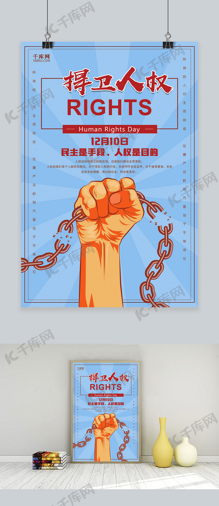 创意捍卫人权宣传海报海报模板下载-千库网