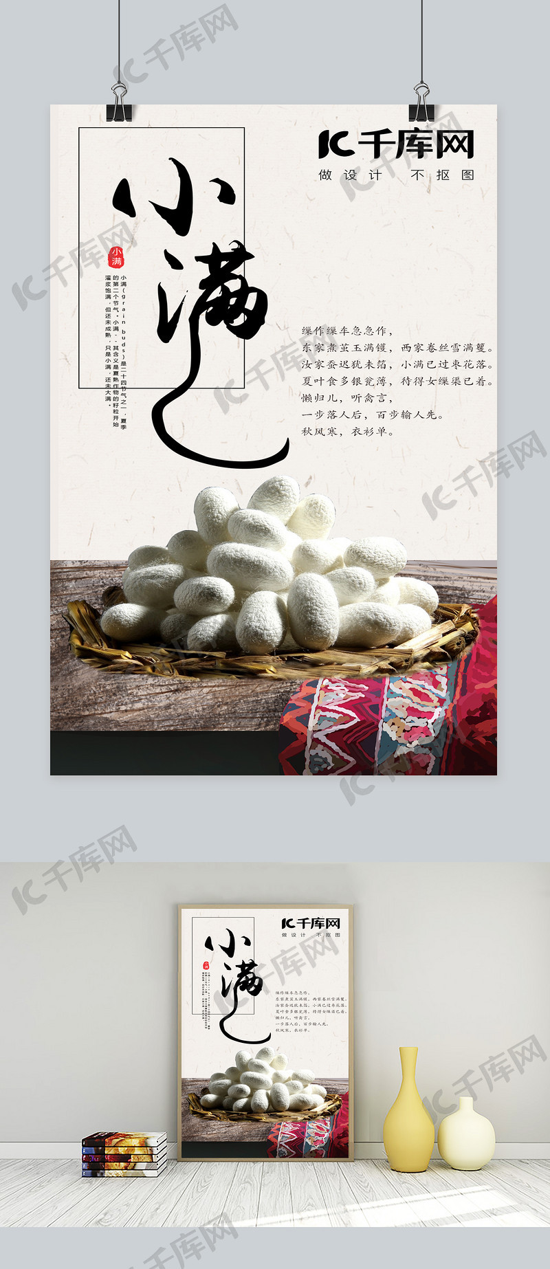 二十四节气之小满饱满的蚕茧海报