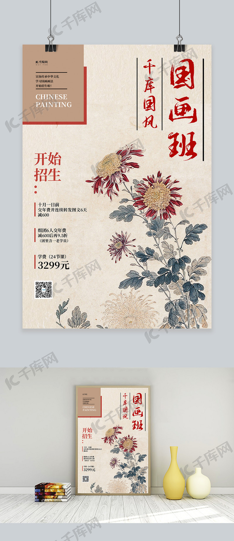 国画绘画招生黄色中国风海报