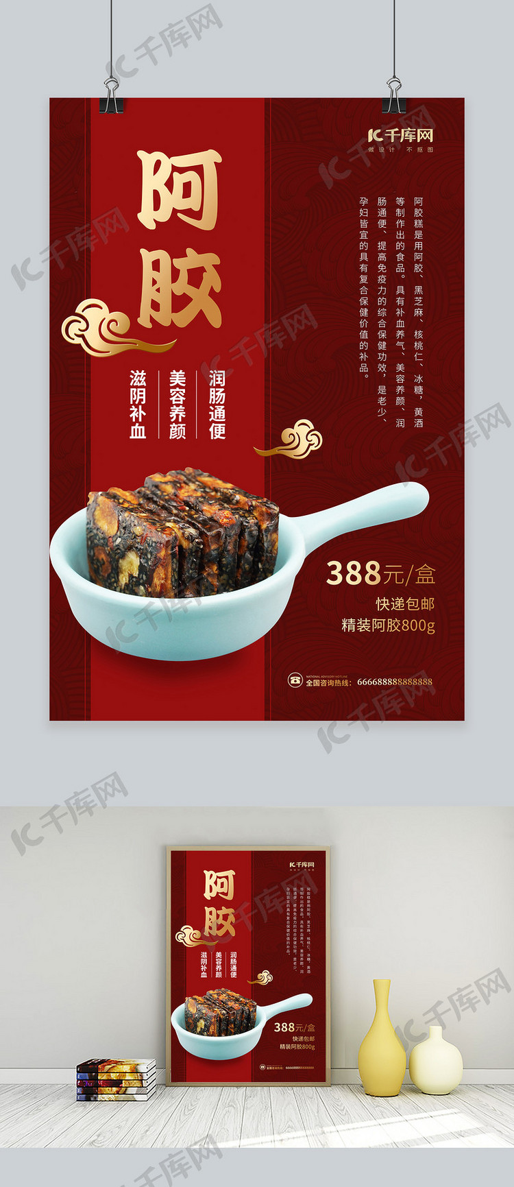 保健品阿胶红色创意海报