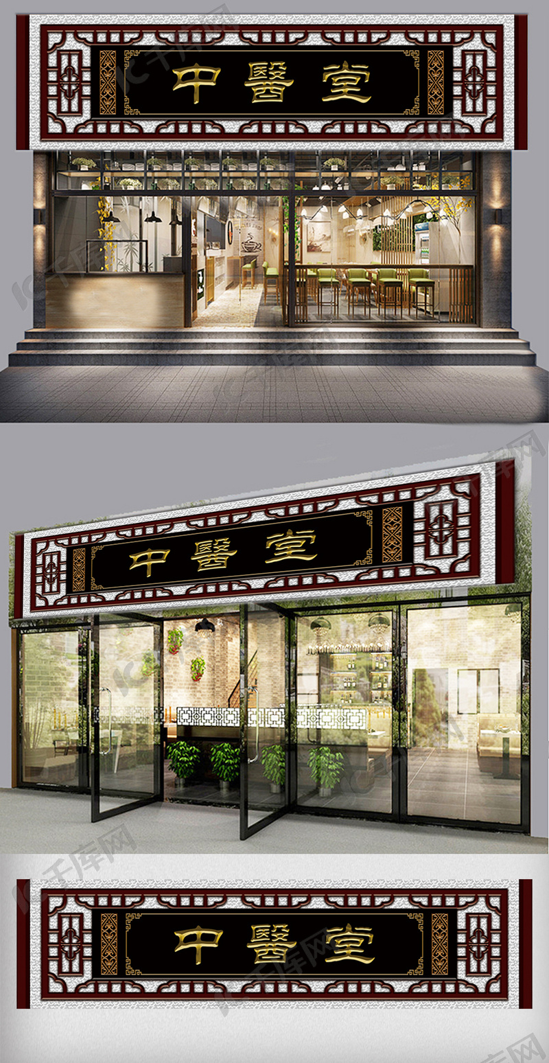 中式古典风格中医门头设计