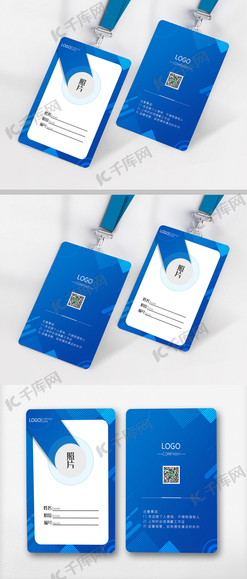 蓝色时尚工作卡公司员工证psd海报模板下载-千库网