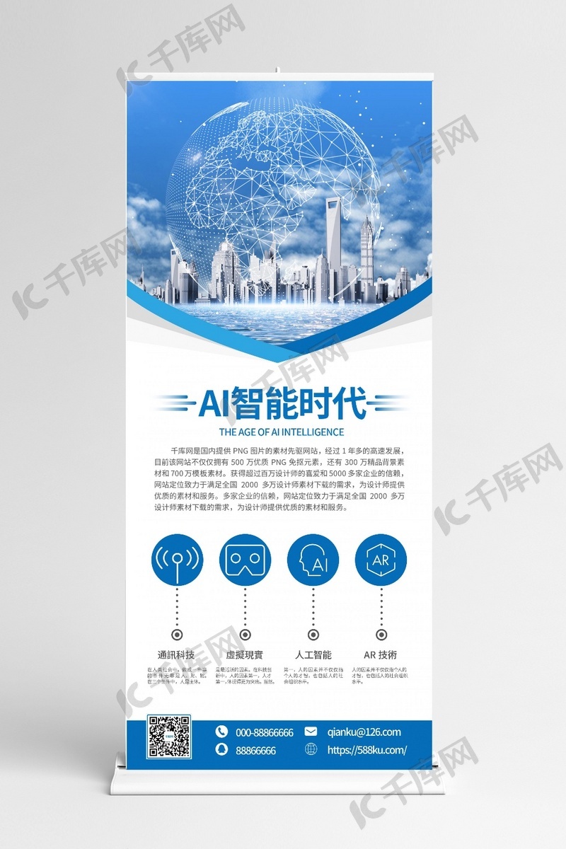 智能时代ai蓝色商业海报易拉宝展架海报模板下载-千库网