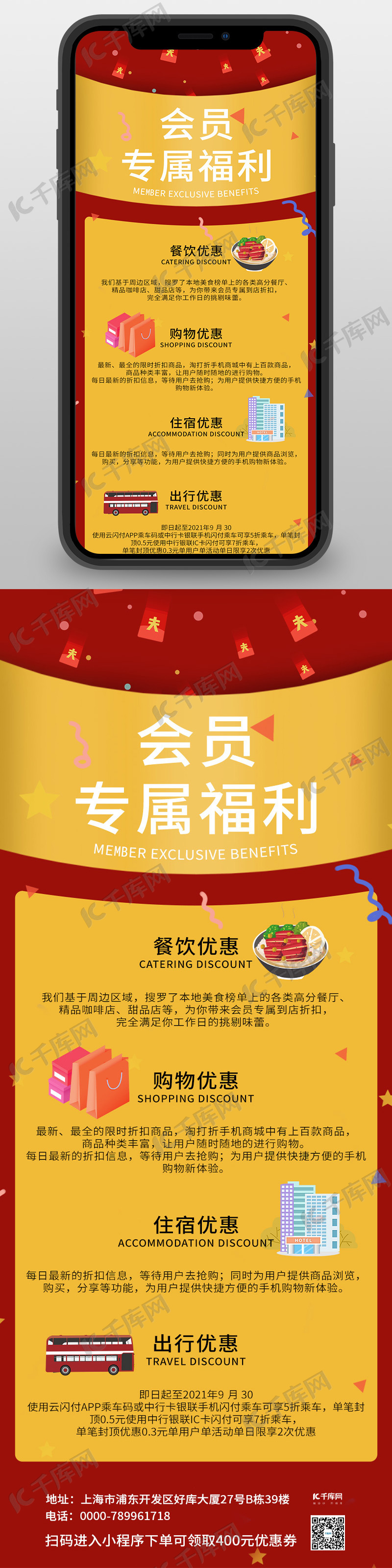 会员专属福利生活购物出行营销长图海报模板下载-千库网