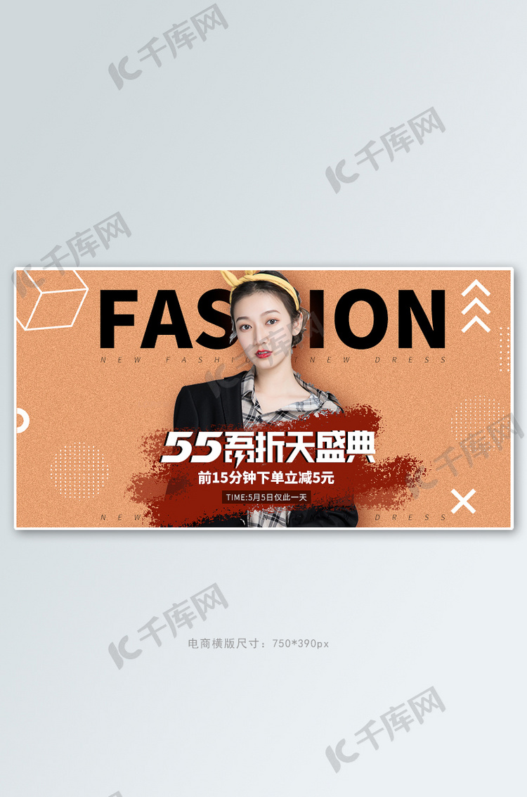 55五折天盛典时尚女装黑色简约电商横版banner海报模板下载-千库网