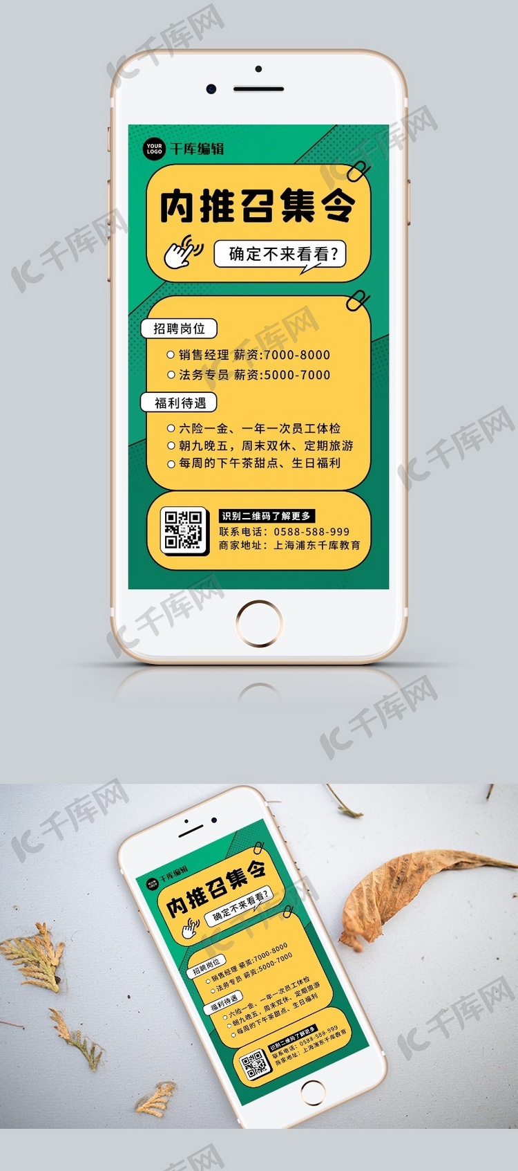 内推手 波点绿色 黄色卡通海报
