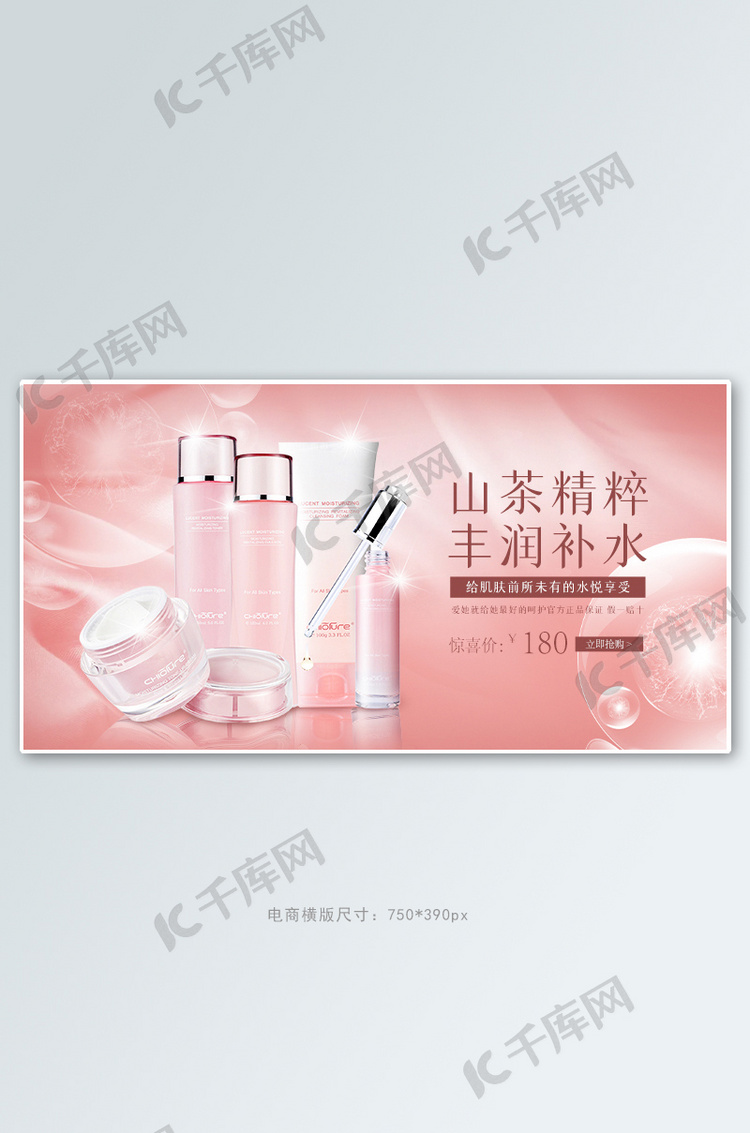 美妆化妆品粉色渐变护肤品电商横版banner