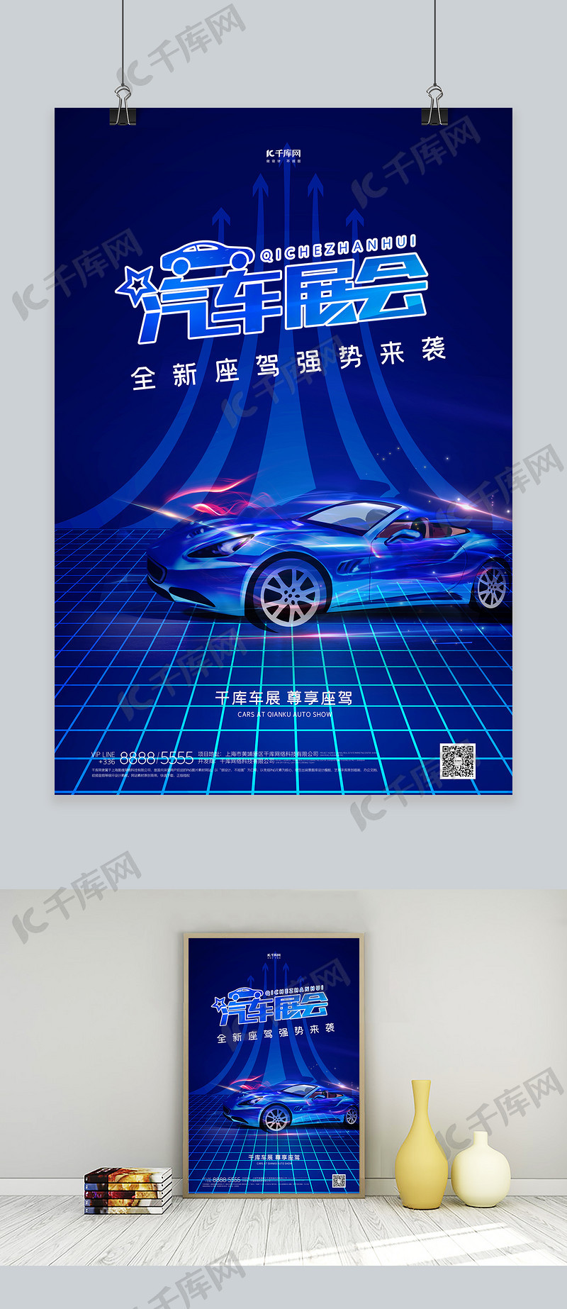 车展汽车蓝色创意海报海报模板下载-千库网