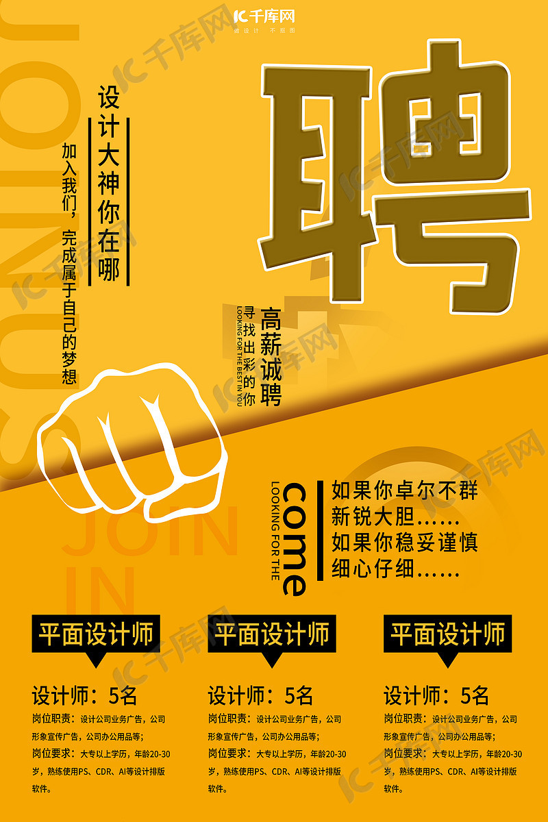 招聘设计师黄色创意海报海报模板下载-千库网