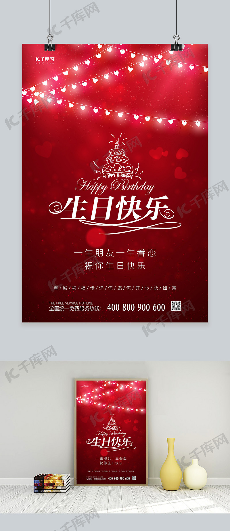 生日快乐生日宴红色大气海报