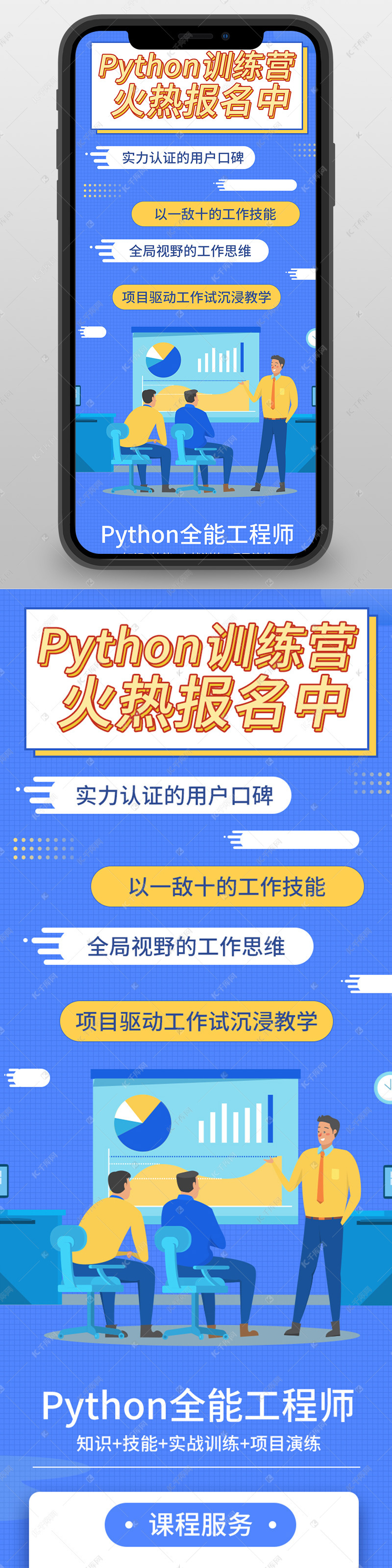 Python训练营Python训练蓝色简约H5长图海报模板下载-千库网