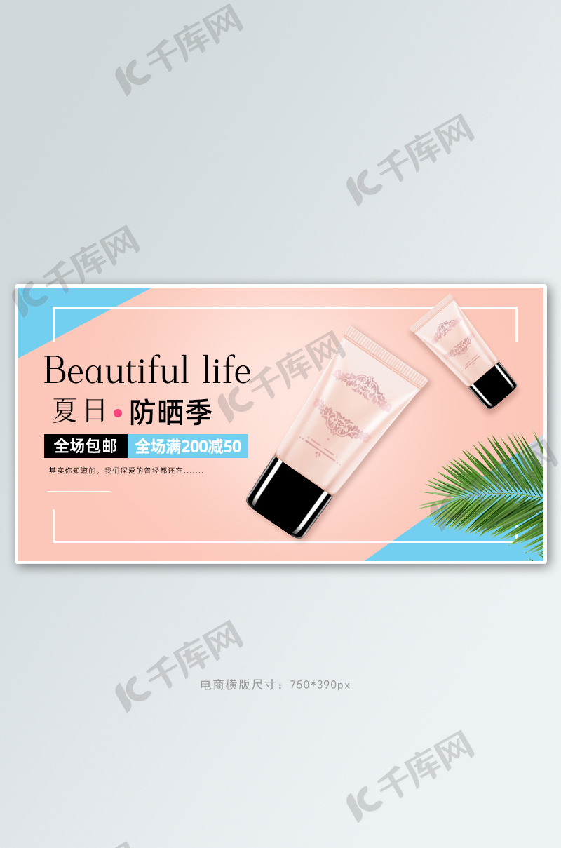 美妆护肤品粉色简约化妆品电商横版banner海报模板下载-千库网