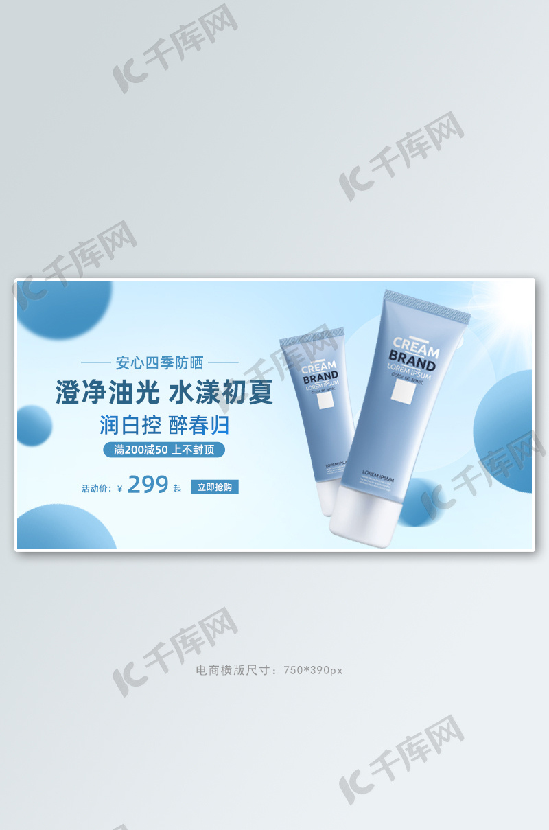 美妆化妆品蓝色简约护肤品电商横版banner