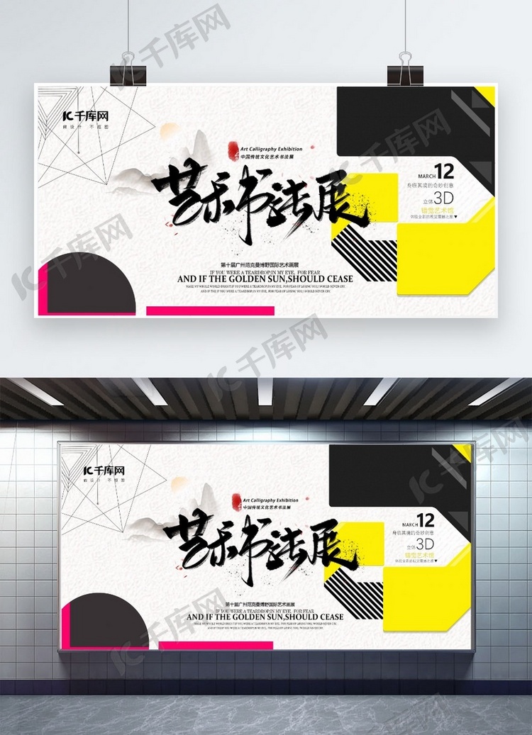 艺术展彩块白色简约展板