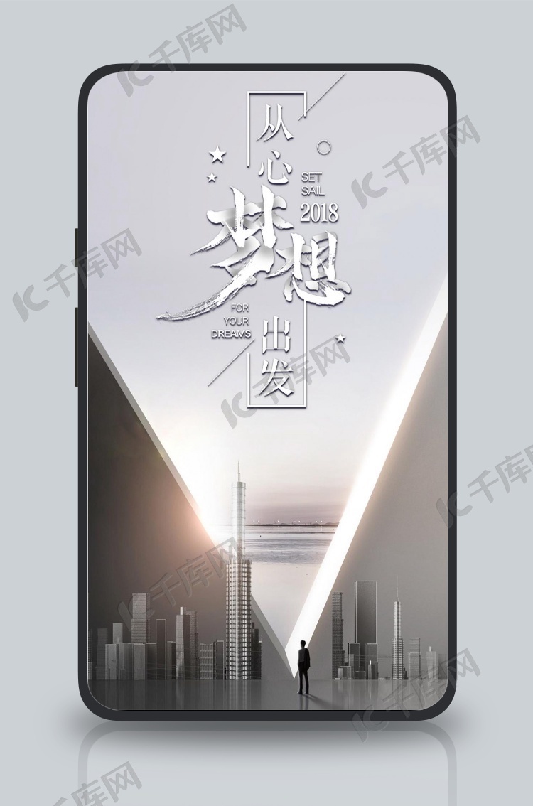 2018梦想从心出发