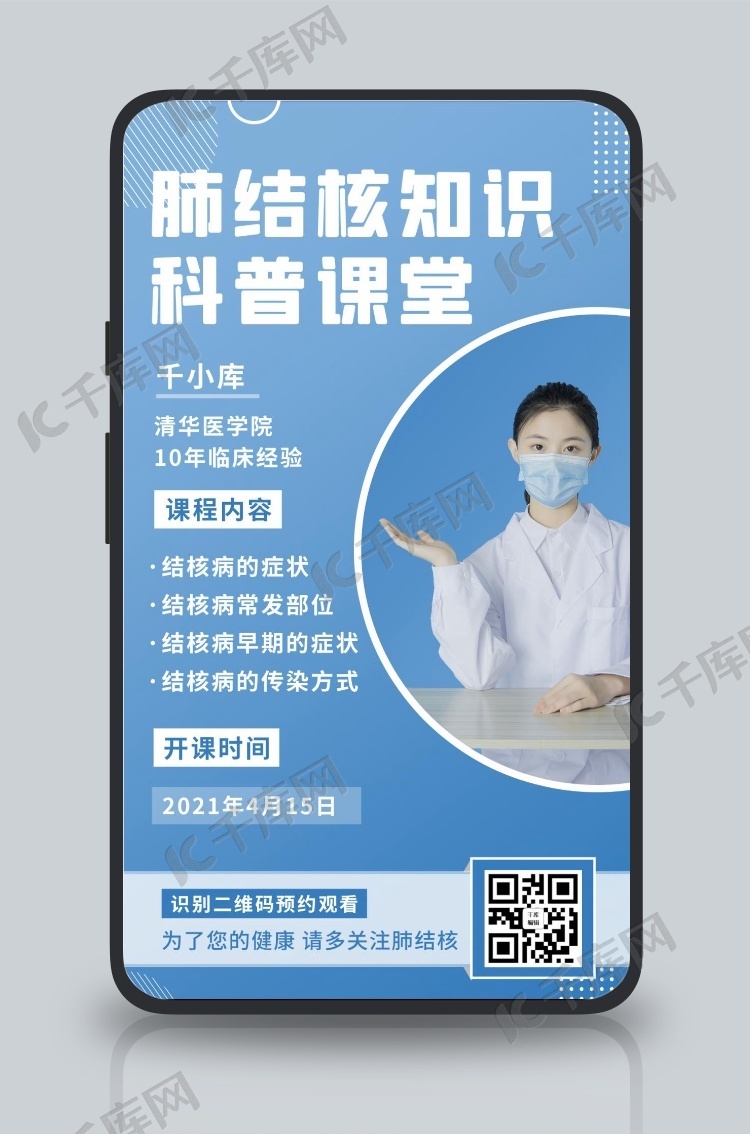 肺结核科普医生蓝色渐变海报