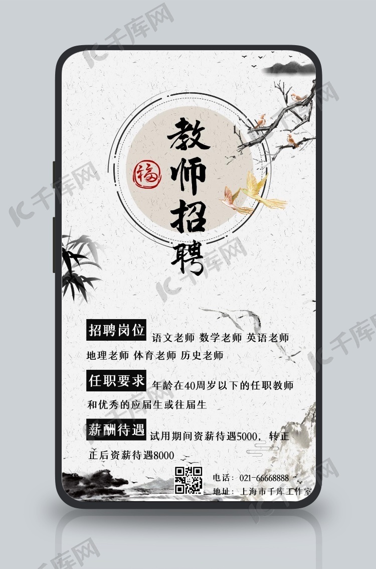 教师招聘教师白色中国风手机海报