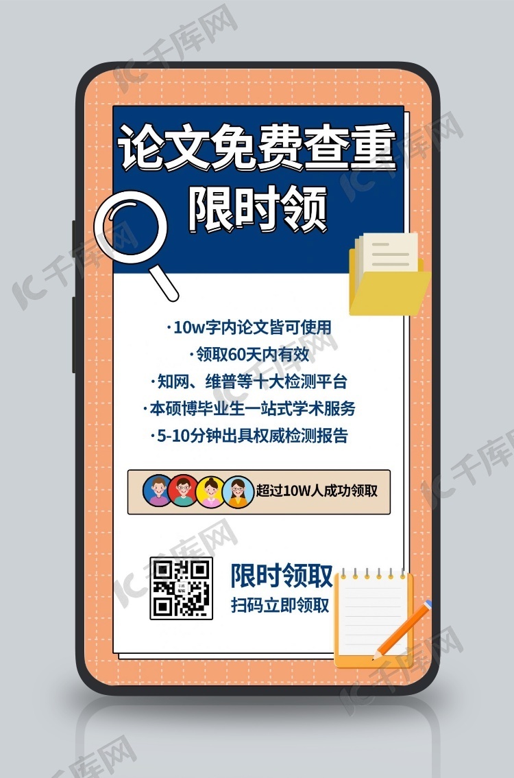 论文查重文字蓝色简约手机海报海报模板下载-千库网