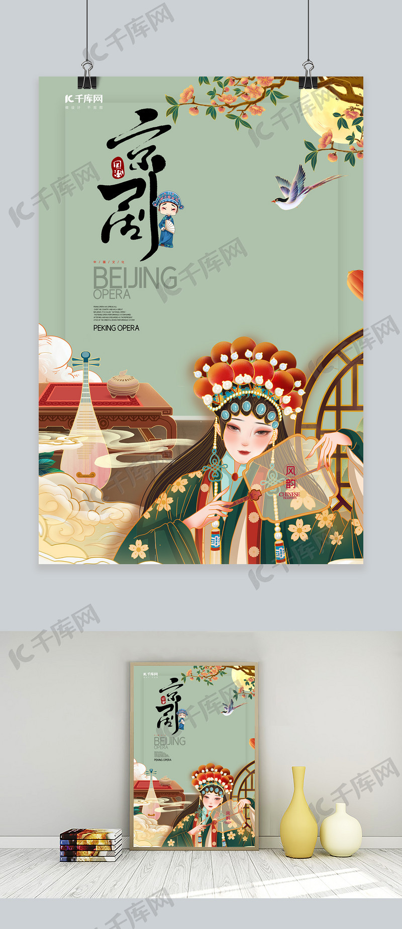 国潮风京剧绿色创意海报