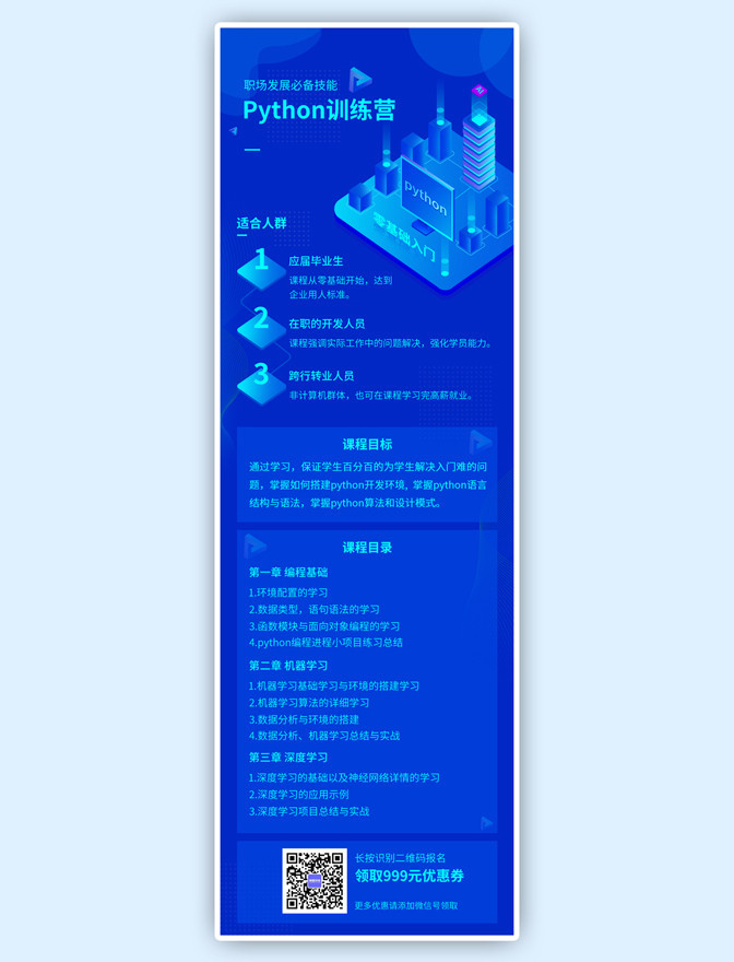 蓝色科技感python学习h5长图海报海报模板下载-千库网