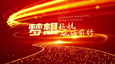 红色震撼大气企业年会晚会启动仪式片头视频模板