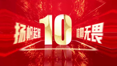 高清视频素材红色震撼大气年会发布会启动仪式倒计时片头视频