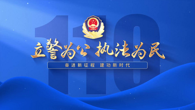蓝色震撼大气公安警察110片头视频素材