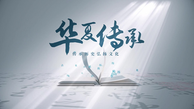 中国风书本翻书文化意境片头视频