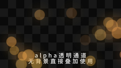 金色光斑-粒子14号（alpha通道）