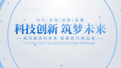 简洁科技文字分类展示AE模板视频模板