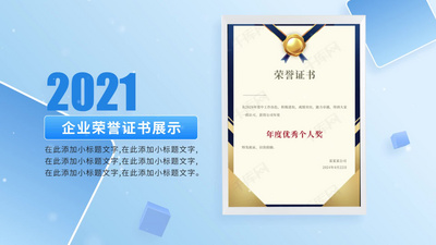 蓝色简洁荣誉证书图文包装展示AE模板视频模板