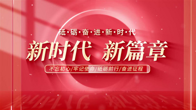红色党政大气标题文字片头视频模板