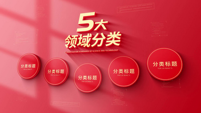 红色简洁科技领域分类展示AE模板视频