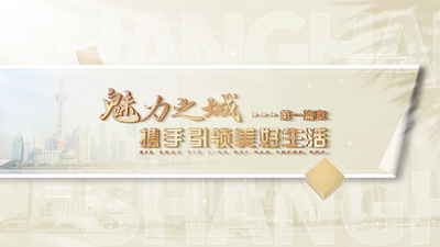 城市宣传篇章标题片头视频