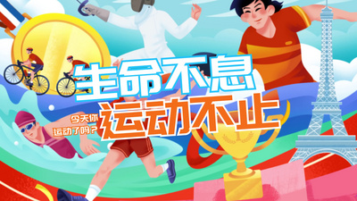 高清视频素材全民健身日卡通宣传片头AE模版视频