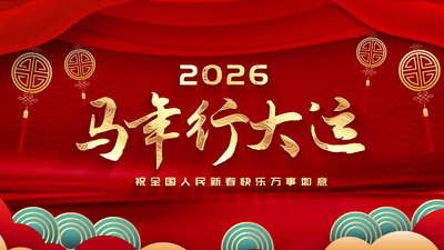2026年马年春节片头动画展示AE模版视频