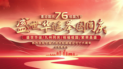 十一国庆节文字片头AE模板视频