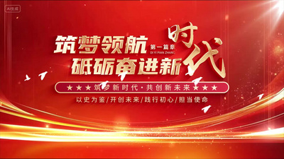 红色党政党建标题片头篇章视频模板