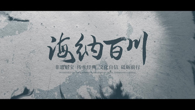 中国风水墨文字片头模版视频素材