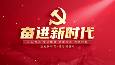 红色党政党建标题片头篇章视频素材