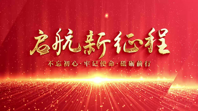 红色党政党建标题片头篇章视频素材
