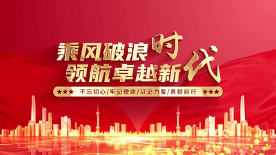 红色党政党建标题片头篇章视频素材