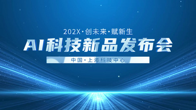 科技光线穿梭文字标题4k片头高清视频素材蓝色科技片头标题文字视频素材