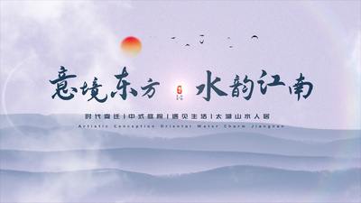 水墨古风山水文字标题片头AE模板视频素材