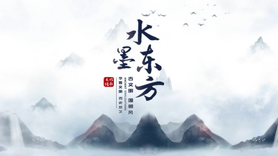水墨片头高清视频素材中国风水墨晕染片头AE模板视频素材