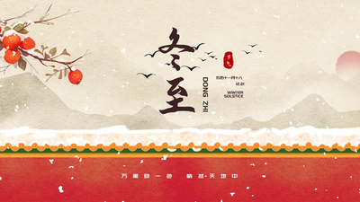 中国风二十四节气冬至AE模版视频模板