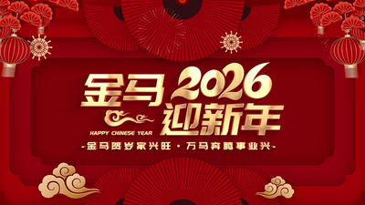 2026马年元旦简洁穿梭祝福AE模版视频模板