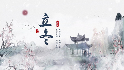 二十四节气立冬AE模版视频