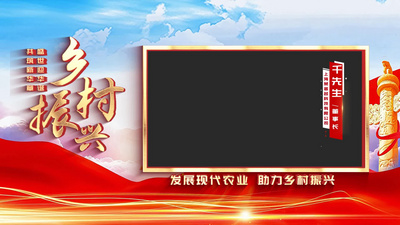 党政红色乡村振兴边框动画AE模版
