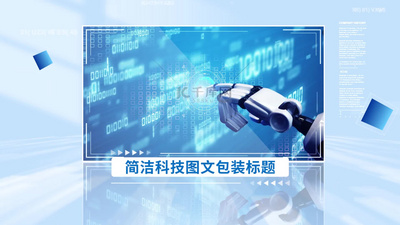 蓝色简洁科技企业图文相册视频素材
